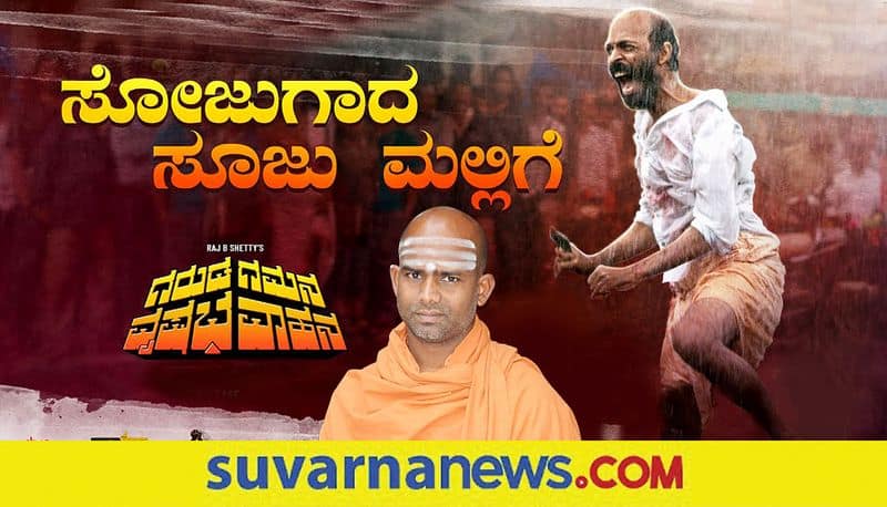 GGVV Movie Uses Lord Shiva Song For Murder Scene Draws Flak hls