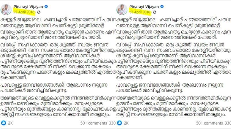 Fake claims spreading in Girls suicide in Paravoor  years back after NITI Aayogs Multidimension Poverty Index out