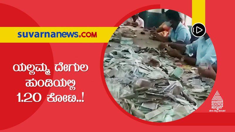 Belagavi Savadatti Yellama Temple Gets 1.20 Crore Rs Collection in Hundi grg