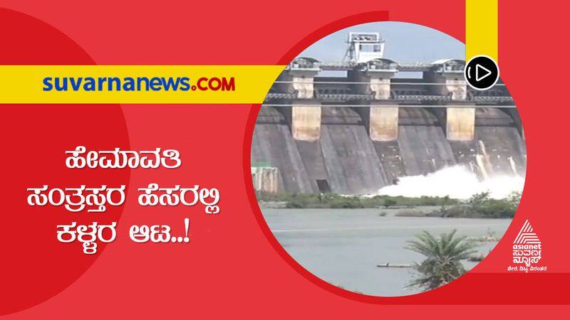 Cover Story Team Exposes Decades after dam on Hemavathi Compensation Scam hls