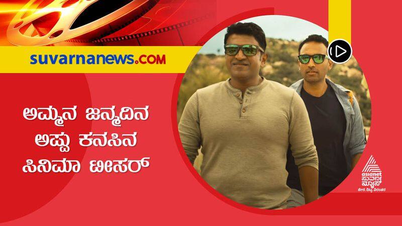 Kannada director Amoghavarsha talks about Puneeth Gandhada gudi making vcs