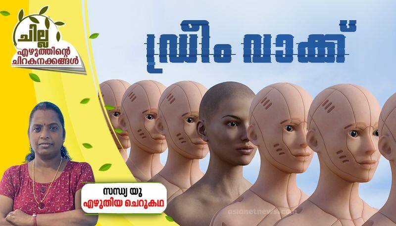 chilla malayalam short story by Sandhya U