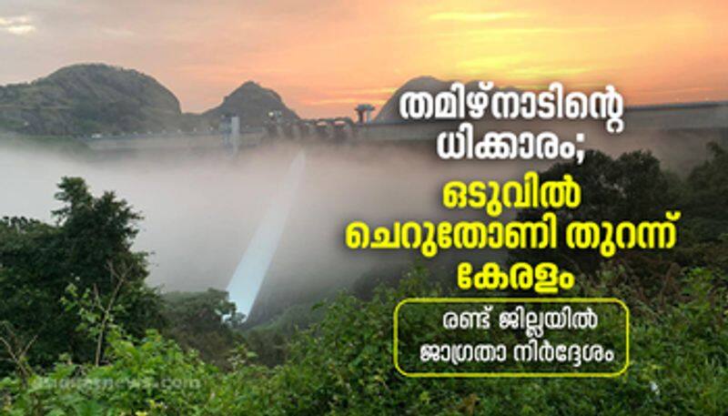 kerala open Idukki Cheruthoni dam shutter