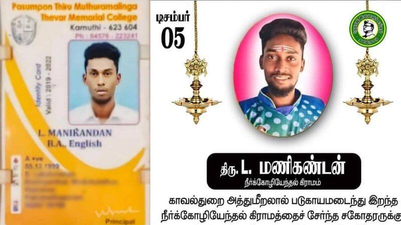 college student manikandan death for police attack...new information