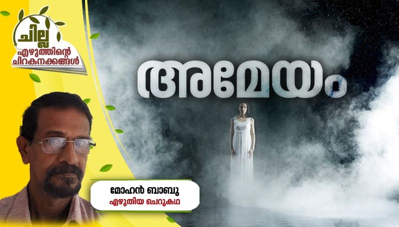 chilla malayalam short story by Mohan Babu