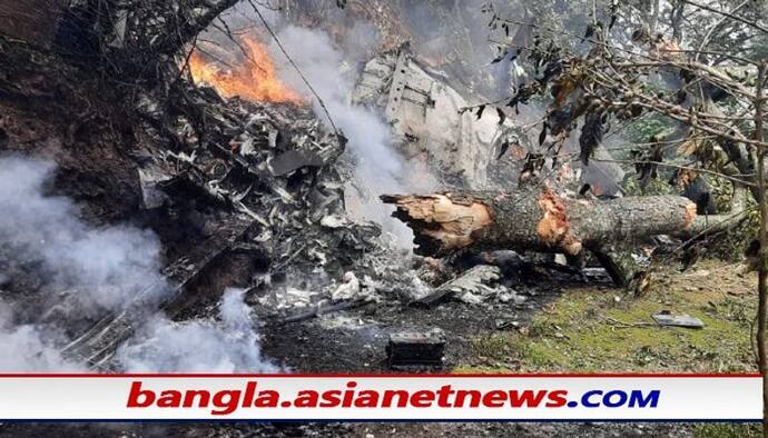 VIPs death in copter Crash: কপ্টার ভেঙে মৃত্যু হয়েছে একাধিক ভিআইপির, রইল তালিকা