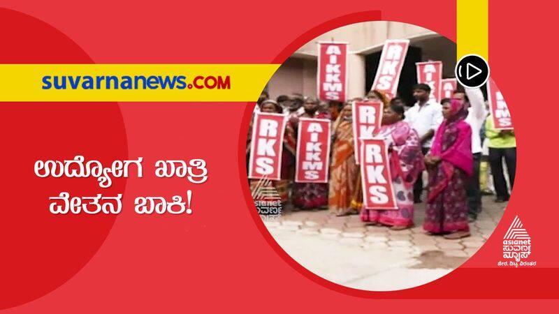 No Wages To MGNREGA Labors Since 3 Months in Dharwad grg