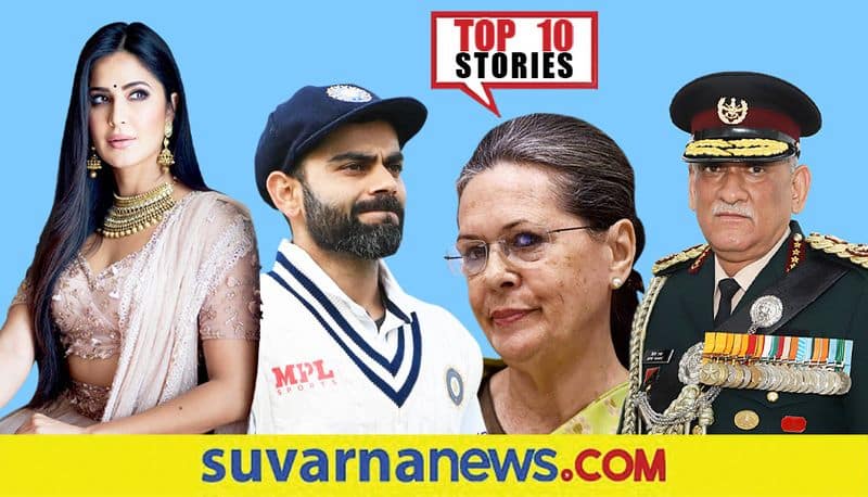 CDS General Bipin rawat death to Virat Kohli fans top 10 news of December 9 ckm