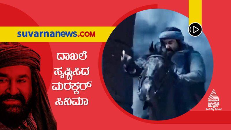 Mollywood Mohanlal Marakkar Movie Creates Records gvd