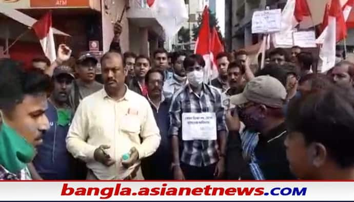 Bank of Boroda: অনিয়মিত বেতনের প্রতিবাদে বিক্ষোভ, ব্যাঙ্ক অফ বরোদা জোনাল অফিস ঘেরাও ঠিকা কর্মীদের