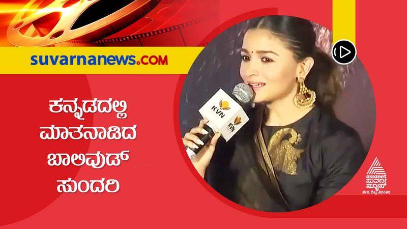 Bollywood Alia Bhatt learns kannada from Jr NTR video viral vcs