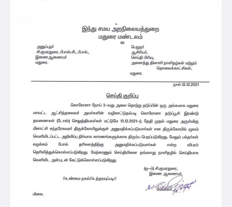 Madurai Meenakshiamman Temple 2 dose vaccination notice withdrawn