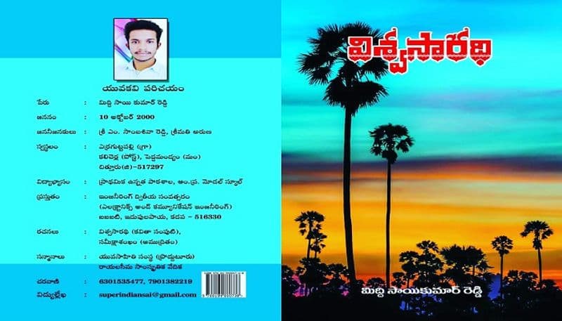 Vinayakam Prakash reviews Middi saikumar Reddy book Vishwa sarathi