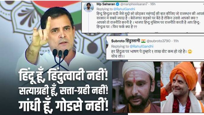 Hindutva V/s Rahul Gandhi: राहुल गांधी का हिंदुत्व पर बयान; twitter पर कमेंट्स-हर भाषण पर 1 लाख वोट कम