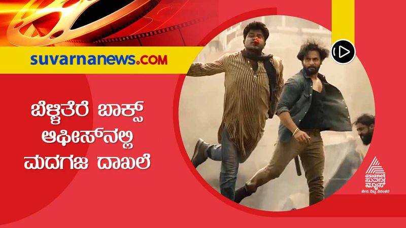 Kannada Sri Murali Madhagaja film collects 26 Crores collection in one week  vcs