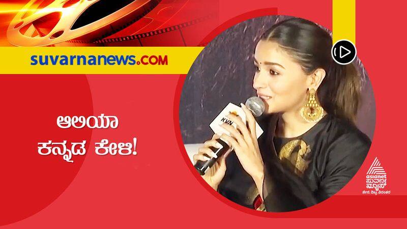 Bollywood Alia Bhatt speaks Kannada with Jr NTR in Bengaluru vcs