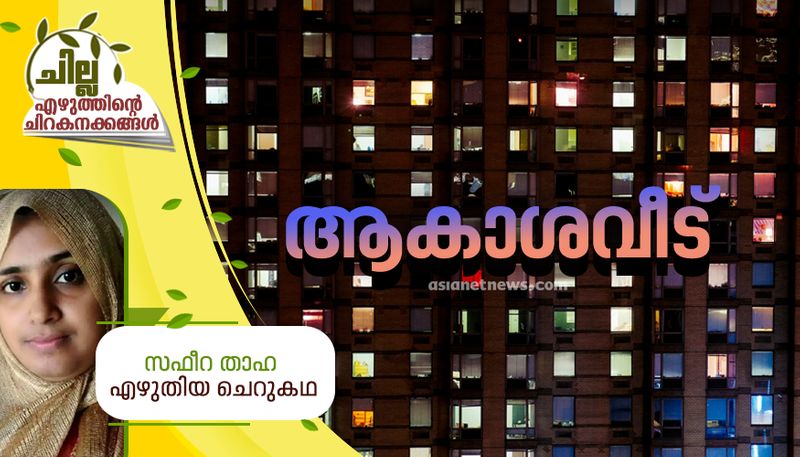 chilla malayalam short story by Safeera thaha