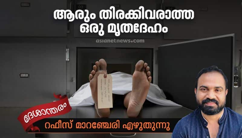 deshantharam tale of an unwanted dead body in UAE