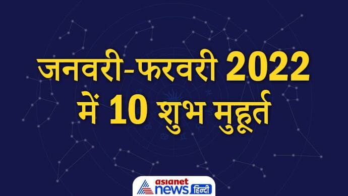 16 दिसंबर से शुरू होगा खर मास, होली के पहले विवाह के लिए सिर्फ 10 शुभ मुहूर्त