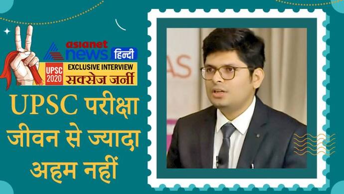 Success Story: UPSC 2020 अचीवर अनमोलम ने कहा- सिविल सर्विसेज को ग्लैमराइज करने से समाज में बन रहा एक अलग कल्चर