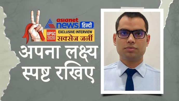 UPSC 2020 अचीवर: कॉरपोरेट सेक्टर में High Profile JOB की जगह सिविल सर्विस को चुना, 2nd अटेम्प्ट में बने IPS