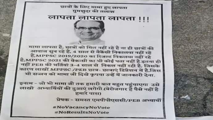 लापता हुए CM Shivraj! तलाश में दीवारों पर लगे पोस्टर, भांजों ने बयां किया दर्द, बोले- इनाम में दुआएं देंगे