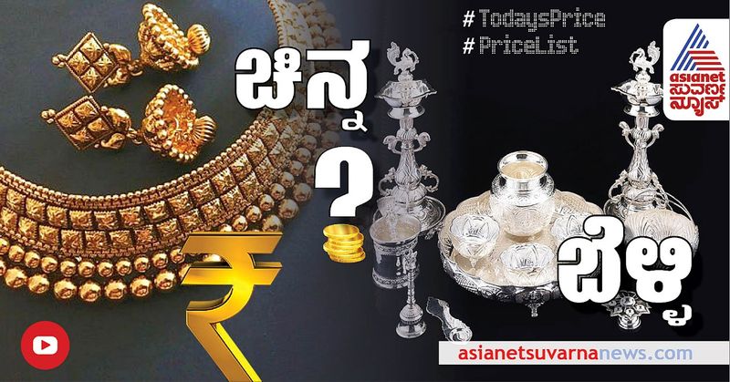 check gold silver rate in bengaluru and major cities of india 21 january 2022 san