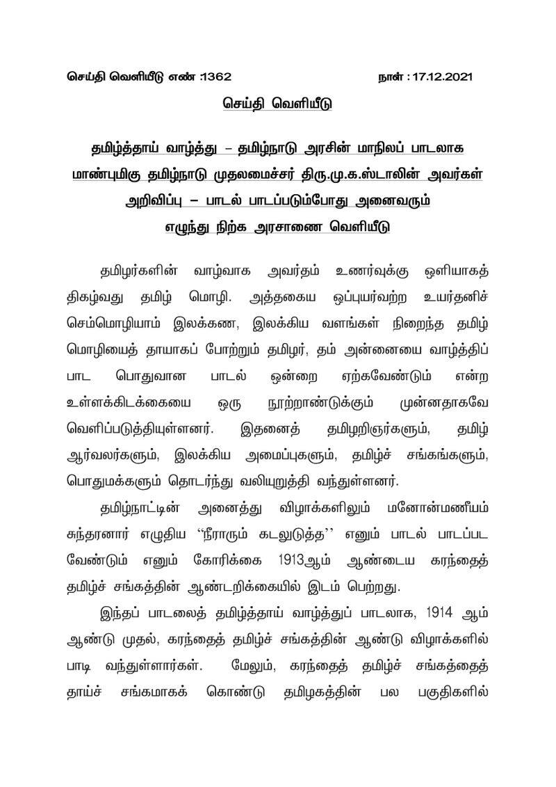 TN Govt Announcement