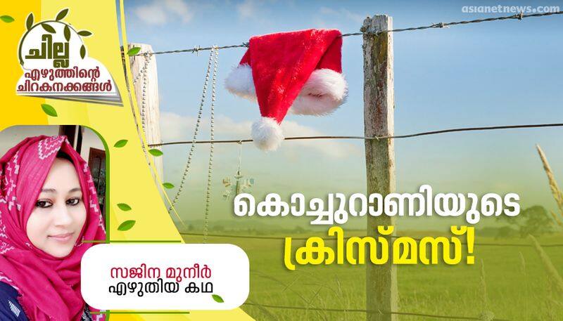 chilla malayalam short story by Sajina Muneer