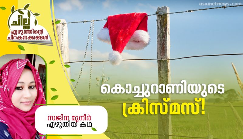 chilla malayalam short story by Sajina Muneer