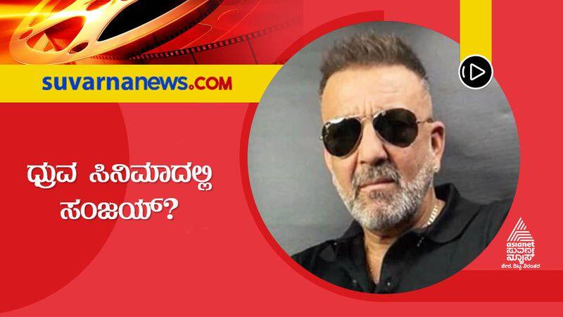 Bollywood Sanjay Dutt to play villain in Dhruva Sarja Jogi Prem film vcs