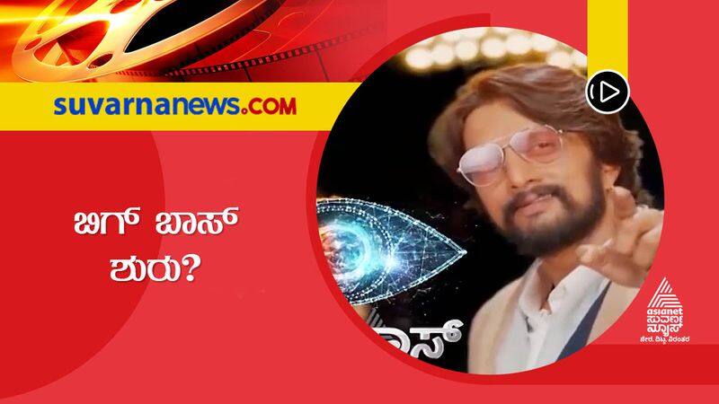 Colors Kannada Bigg boss Kannada season 9 to begin soon vcs