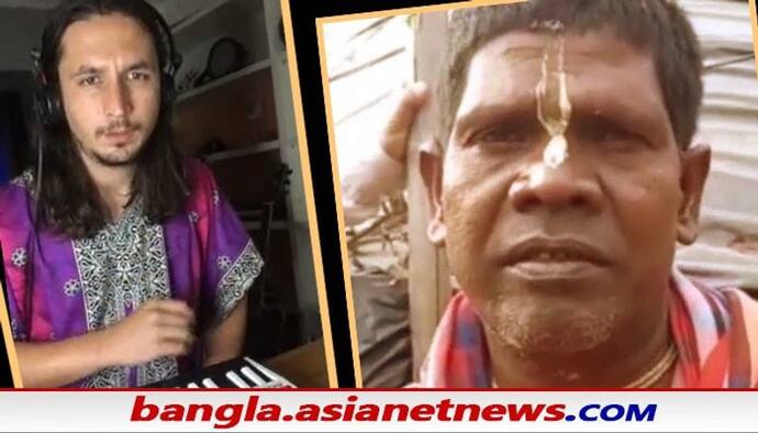 Bengali Viral Song: কাঁচা বাদাম পাড়ি দিল সুদূর দক্ষিণ আফ্রিকায় এবার বিদেশের মাটিতেও ভাইরাল গায়ক ভুবন