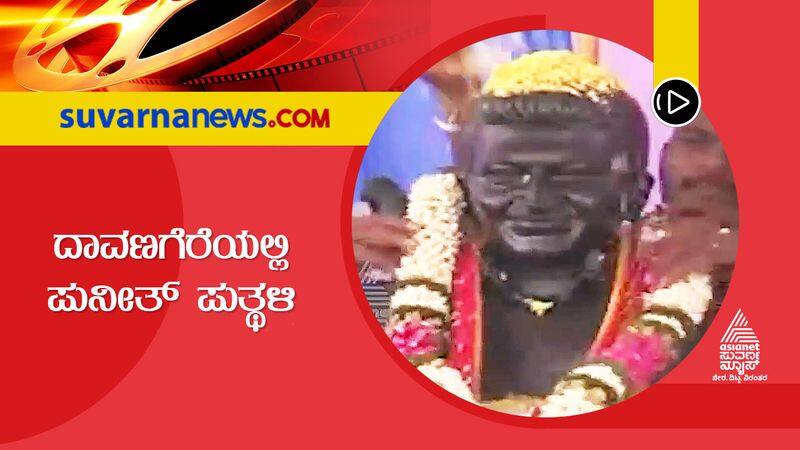 Davanagere Villagers Install Puneeth Rajkumars Statue dpl