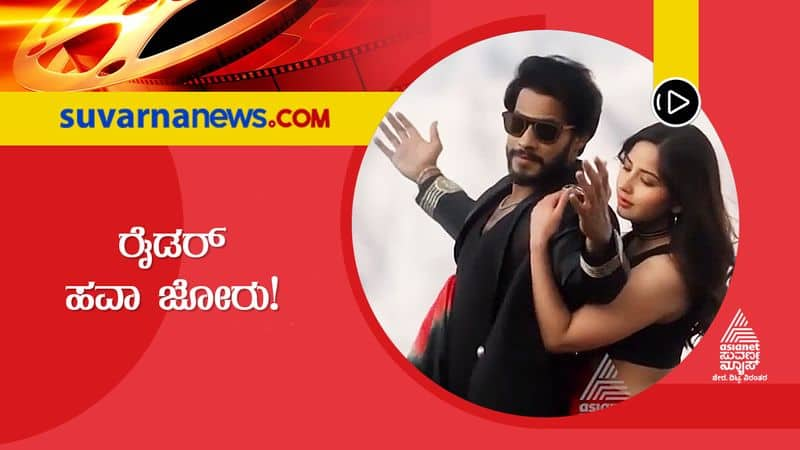 Kannada Nikhil Kumaraswamy rider film trailer gets good response vcs