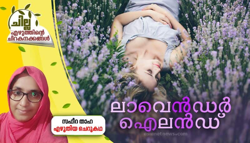 chilla malayalam short story by Safeera thaha