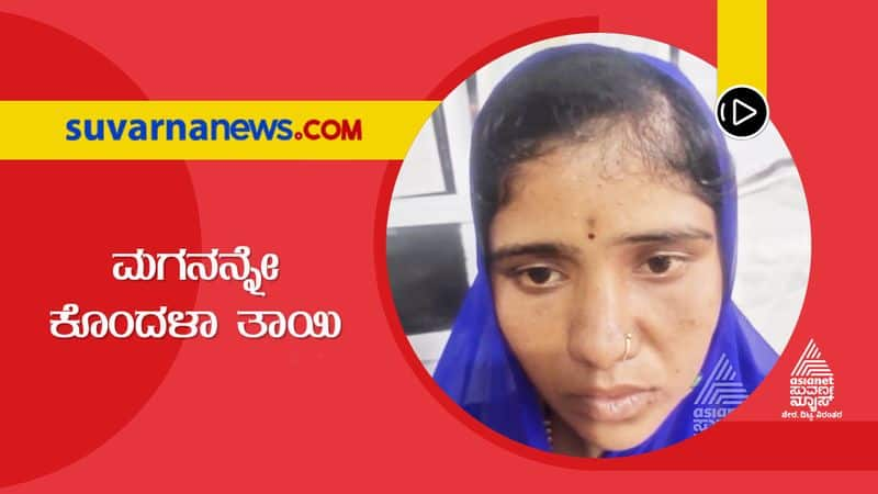 Mother Murders Own Son in Vijayapura hls