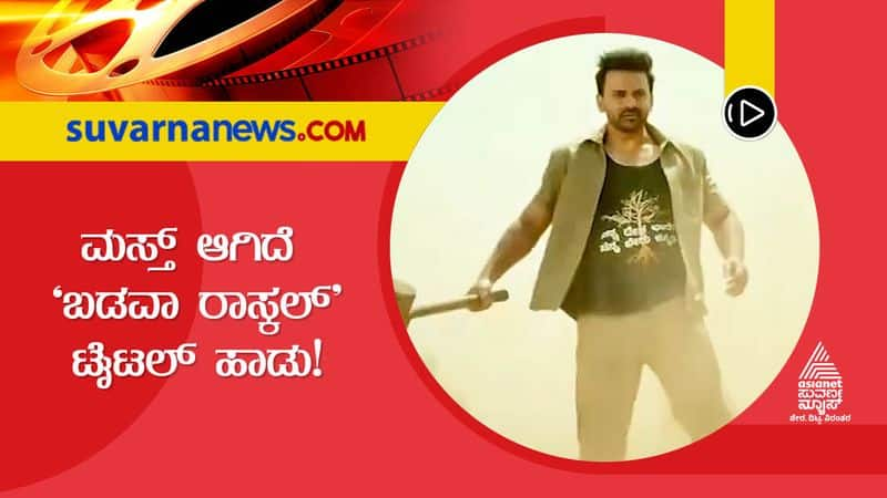 Dolly Dhananjay  Badava Rascal Movie Creates Hype hls