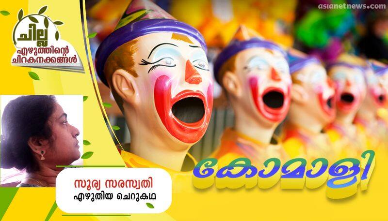 chilla malayalam short story by Surya Saraswathi