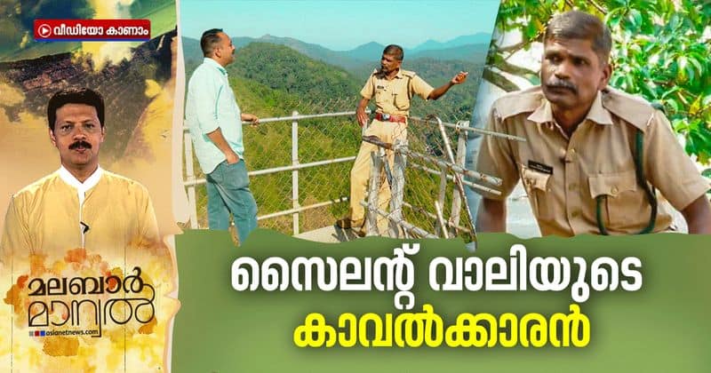 malabar manual about Maari the human encyclopaedia of Silent Valley