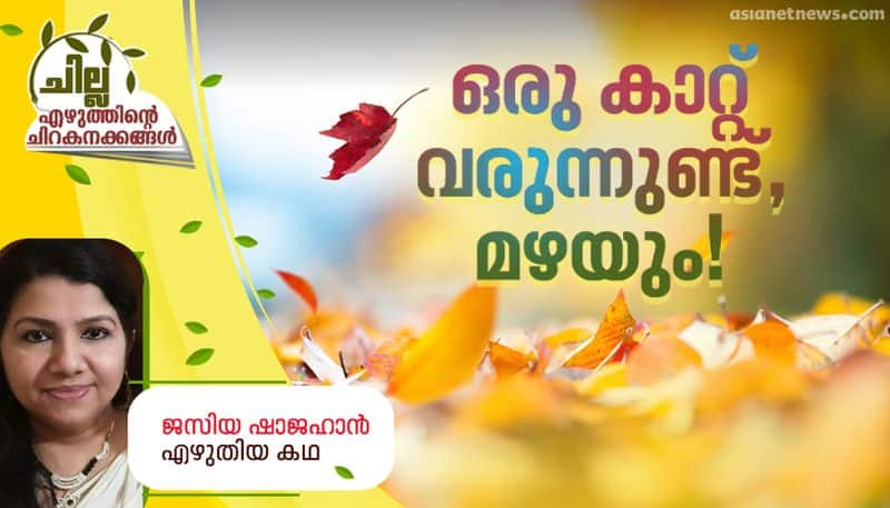 chilla malayalam short story by jasiya Shajahan