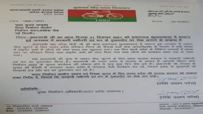 सपा ने प्रयागराज में हई रैली को लेकर चुनाव आयोग को लिखा पत्र, PM पर सरकारी मशीनरी दुरुपयोग करने का आरोप