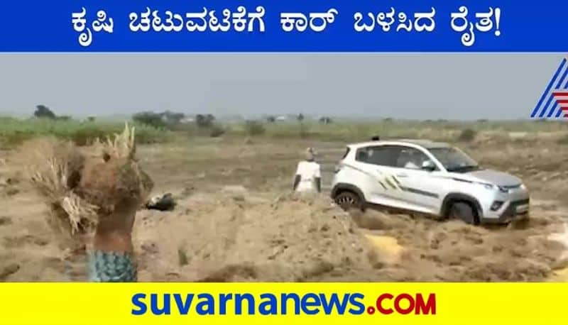 Farmer in Karnatakas Vijayapura Uses Mahindra KUV100 car for Agriculture mnj