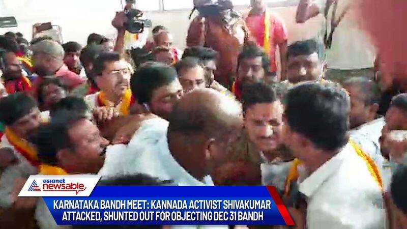 Karnataka bandh meet: Kannada activist Shivakumar attacked, shunted out for objecting Dec 31 bandh