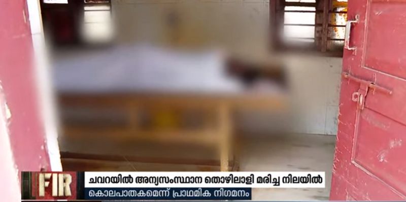 other state worker died police suspect murder in chavara kollam