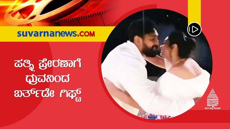 Dhruva Sarjas Gift To Wife Prerana on Birthday dpl