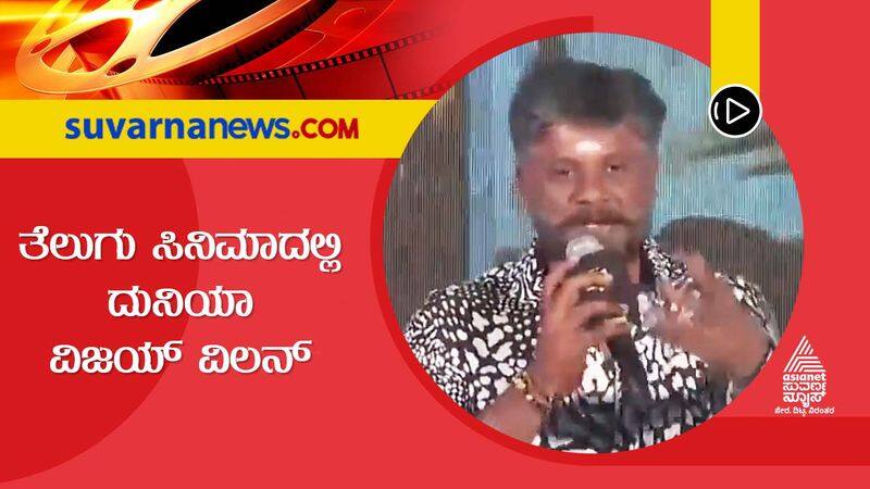 Duniya Vijay To Be Villain in Telugu Film dpl