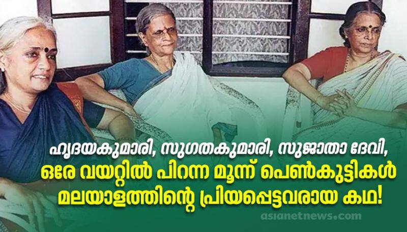 tale of three sisters Sugathakumari and her writer siblings