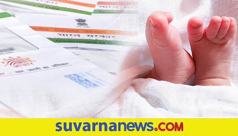 No need to struggle to get Aadhaar card for babies you will get Aadhaar number in  hospital