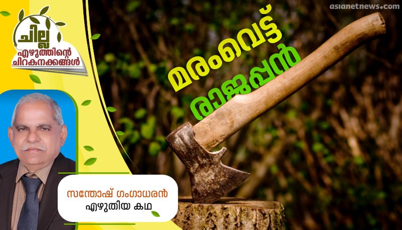 chilla malayalam short story by Santhosh Gangadharan